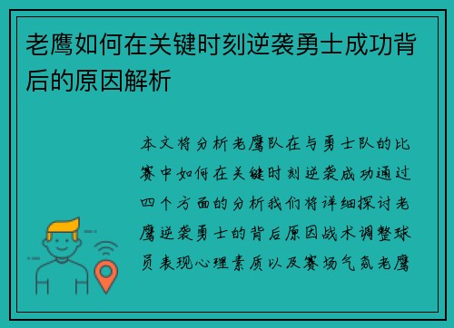 /uploads/images/20251010/lao-ying-ru-he-zai-guan-jian-shi-ke-ni-xi-yong-shi-cheng-gong-bei-hou-de-yuan-yin-jie-xi.webp