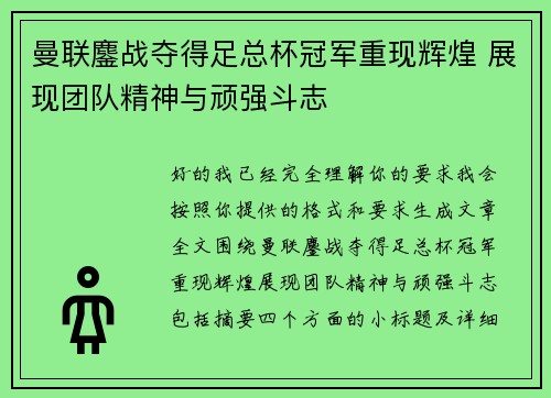 /uploads/images/20260605/man-lian-ao-zhan-duo-de-zu-zong-bei-guan-jun-chong-xian-hui-huang-zhan-xian-tuan-dui-jing-shen-yu-wan-qiang-dou-zhi.webp