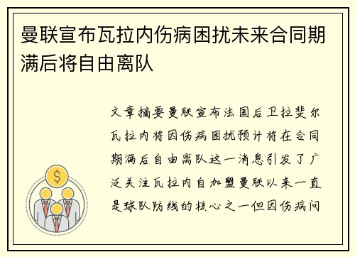 /uploads/images/20260605/man-lian-xuan-bu-wa-la-nei-shang-bing-kun-rao-wei-lai-he-tong-qi-man-hou-jiang-zi-you-li-dui.webp