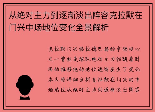 /uploads/images/20260621/cong-jue-dui-zhu-li-dao-zhu-jian-dan-chu-zhen-rong-ke-la-mo-zai-men-xing-zhong-chang-di-wei-bian-hua-quan-jing-jie-xi.webp