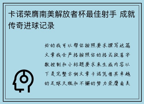 /uploads/images/20260624/ka-nuo-rong-ying-nan-mei-jie-fang-zhe-bei-zui-jia-she-shou-cheng-jiu-chuan-qi-jin-qiu-ji-lu.webp
