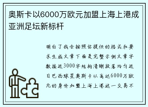 /uploads/images/20260626/ao-si-ka-yi-6000-wan-ou-yuan-jia-meng-shang-hai-shang-gang-cheng-ya-zhou-zu-tan-xin-biao-gan.webp
