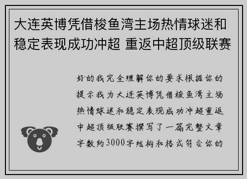 /uploads/images/20260626/da-lian-ying-bo-ping-jie-suo-yu-wan-zhu-chang-re-qing-qiu-mi-he-wen-ding-biao-xian-cheng-gong-chong-chao-chong-fan-zhong-chao-ding-ji-lian-sai.webp