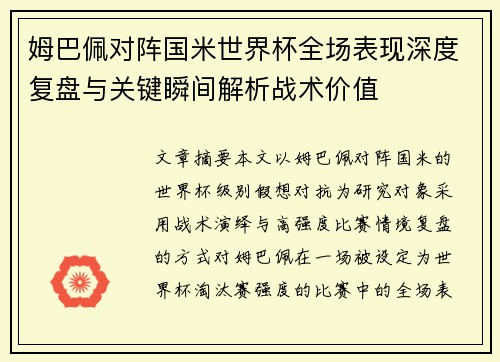 /uploads/images/20260626/mu-ba-pei-dui-zhen-guo-mi-shi-jie-bei-quan-chang-biao-xian-shen-du-fu-pan-yu-guan-jian-shun-jian-jie-xi-zhan-shu-jia-zhi.webp