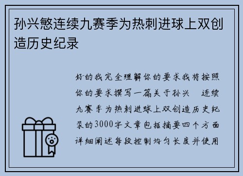/uploads/images/20260627/sun-xing-min-lian-xu-jiu-sai-ji-wei-re-ci-jin-qiu-shang-shuang-chuang-zao-li-shi-ji-lu.webp