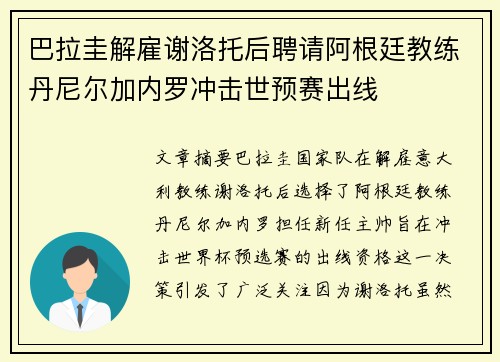 巴拉圭解雇谢洛托后聘请阿根廷教练丹尼尔加内罗冲击世预赛出线