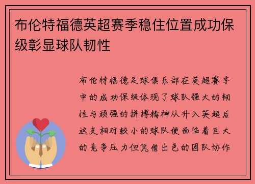 /uploads/images/20260628/bu-lun-te-fu-de-ying-chao-sai-ji-wen-zhu-wei-zhi-cheng-gong-bao-ji-zhang-xian-qiu-dui-ren-xing.webp