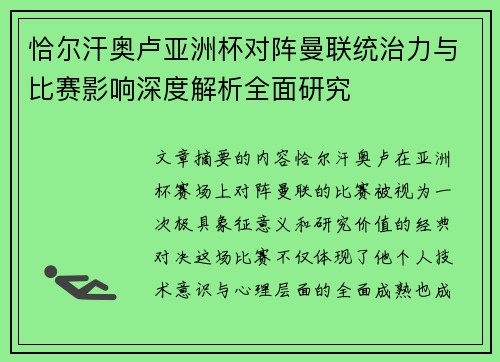 /uploads/images/20260630/qia-er-han-ao-lu-ya-zhou-bei-dui-zhen-man-lian-tong-zhi-li-yu-bi-sai-ying-xiang-shen-du-jie-xi-quan-mian-yan-jiu.webp