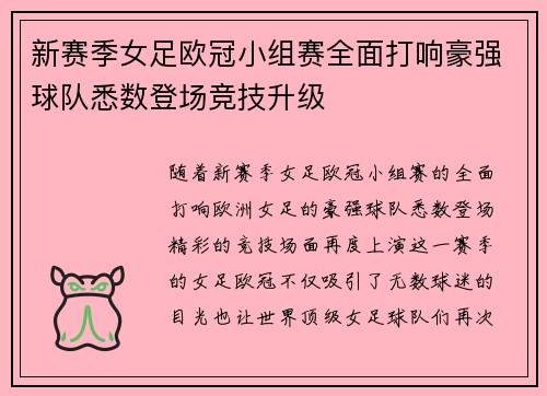 /uploads/images/20260702/xin-sai-ji-nyu-zu-ou-guan-xiao-zu-sai-quan-mian-da-xiang-hao-qiang-qiu-dui-xi-shu-deng-chang-jing-ji-sheng-ji.webp