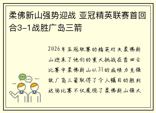 /uploads/images/20260703/rou-fo-xin-shan-qiang-shi-ying-zhan-ya-guan-jing-ying-lian-sai-shou-hui-he-31-zhan-sheng-guang-dao-san-jian.webp