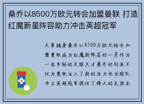 /uploads/images/20260703/sang-qiao-yi-8500-wan-ou-yuan-zhuan-hui-jia-meng-man-lian-da-zao-hong-mo-xin-xing-zhen-rong-zhu-li-chong-ji-ying-chao-guan-jun.webp