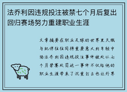 /uploads/images/20260704/fa-qiao-li-yin-wei-gui-tou-zhu-bei-jin-qi-ge-yue-hou-fu-chu-hui-gui-sai-chang-nu-li-chong-jian-zhi-ye-sheng-ya.webp