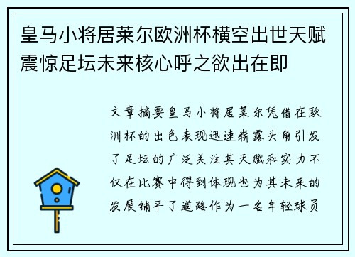 /uploads/images/20260706/huang-ma-xiao-jiang-ju-lai-er-ou-zhou-bei-heng-kong-chu-shi-tian-fu-zhen-jing-zu-tan-wei-lai-he-xin-hu-zhi-yu-chu-zai-ji.webp