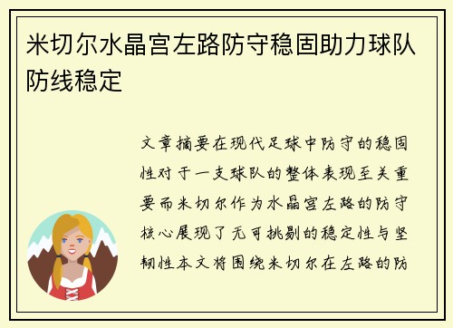 /uploads/images/20260707/mi-qie-er-shui-jing-gong-zuo-lu-fang-shou-wen-gu-zhu-li-qiu-dui-fang-xian-wen-ding.webp