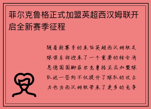 /uploads/images/20260708/fei-er-ke-lu-ge-zheng-shi-jia-meng-ying-chao-xi-han-mu-lian-kai-qi-quan-xin-sai-ji-zheng-cheng.webp