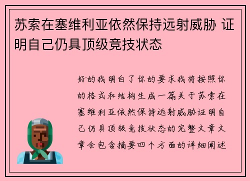 /uploads/images/20260708/su-suo-zai-sai-wei-li-ya-yi-ran-bao-chi-yuan-she-wei-xie-zheng-ming-zi-ji-reng-ju-ding-ji-jing-ji-zhuang-tai.webp
