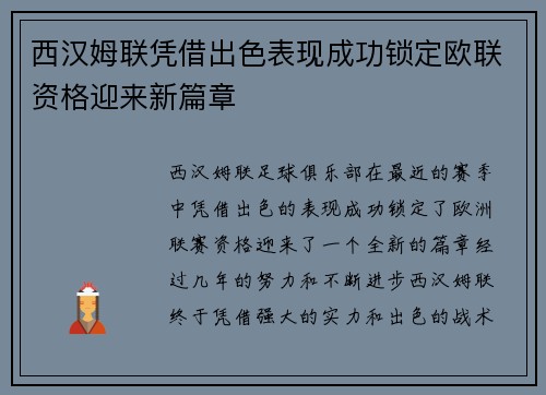/uploads/images/20260709/xi-han-mu-lian-ping-jie-chu-se-biao-xian-cheng-gong-suo-ding-ou-lian-zi-ge-ying-lai-xin-pian-zhang.webp