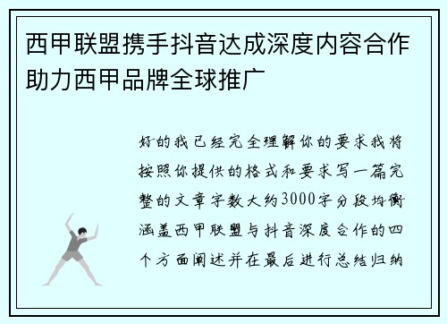 /uploads/images/20260709/xi-jia-lian-meng-xie-shou-dou-yin-da-cheng-shen-du-nei-rong-he-zuo-zhu-li-xi-jia-pin-pai-quan-qiu-tui-guang.webp