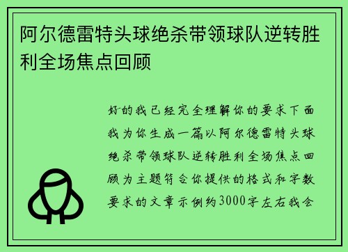 /uploads/images/20260710/a-er-de-lei-te-tou-qiu-jue-sha-dai-ling-qiu-dui-ni-zhuan-sheng-li-quan-chang-jiao-dian-hui-gu.webp