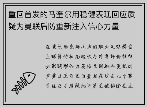 /uploads/images/20260710/chong-hui-shou-fa-de-ma-kui-er-yong-wen-jian-biao-xian-hui-ying-zhi-yi-wei-man-lian-hou-fang-chong-xin-zhu-ru-xin-xin-li-liang.webp