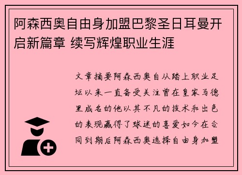 /uploads/images/20260711/a-sen-xi-ao-zi-you-shen-jia-meng-ba-li-sheng-ri-er-man-kai-qi-xin-pian-zhang-xu-xie-hui-huang-zhi-ye-sheng-ya.webp