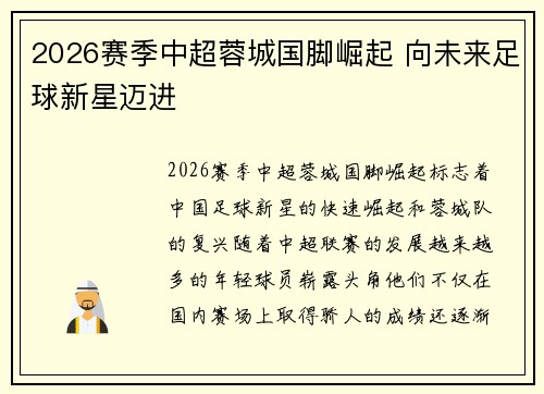 /uploads/images/20260715/2026-sai-ji-zhong-chao-rong-cheng-guo-jiao-jue-qi-xiang-wei-lai-zu-qiu-xin-xing-mai-jin.webp