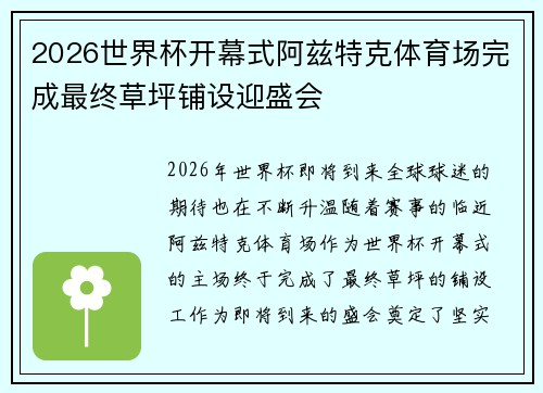 /uploads/images/20260715/2026-shi-jie-bei-kai-mu-shi-a-zi-te-ke-ti-yu-chang-wan-cheng-zui-zhong-cao-ping-pu-she-ying-sheng-hui.webp