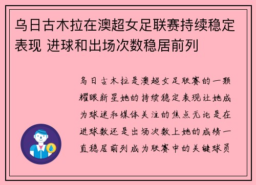 /uploads/images/20260716/wu-ri-gu-mu-la-zai-ao-chao-nyu-zu-lian-sai-chi-xu-wen-ding-biao-xian-jin-qiu-he-chu-chang-ci-shu-wen-ju-qian-lie.webp
