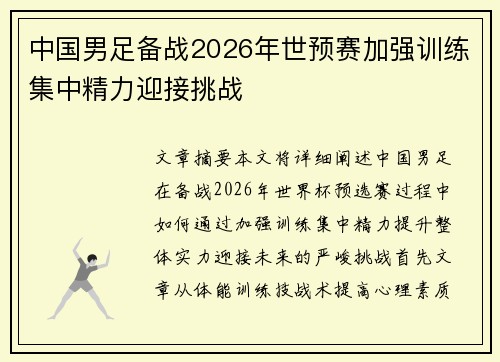 /uploads/images/20260716/zhong-guo-nan-zu-bei-zhan-2026-nian-shi-yu-sai-jia-qiang-xun-lian-ji-zhong-jing-li-ying-jie-tiao-zhan.webp