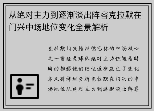 /uploads/images/20260717/cong-jue-dui-zhu-li-dao-zhu-jian-dan-chu-zhen-rong-ke-la-mo-zai-men-xing-zhong-chang-di-wei-bian-hua-quan-jing-jie-xi.webp