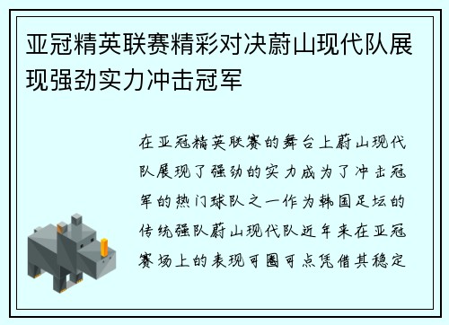 /uploads/images/20260717/ya-guan-jing-ying-lian-sai-jing-cai-dui-jue-wei-shan-xian-dai-dui-zhan-xian-qiang-jing-shi-li-chong-ji-guan-jun.webp