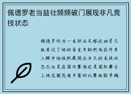 /uploads/images/20260718/pei-de-luo-lao-dang-yi-zhuang-pin-pin-po-men-zhan-xian-fei-fan-jing-ji-zhuang-tai.webp