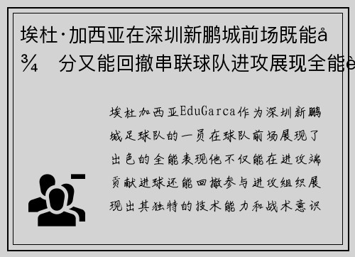 /uploads/images/20260721/ai-du-jia-xi-ya-zai-shen-zhen-xin-peng-cheng-qian-chang-ji-neng-de-fen-you-neng-hui-che-chuan-lian-qiu-dui-jin-gong-zhan-xian-quan-neng-biao-xian.webp