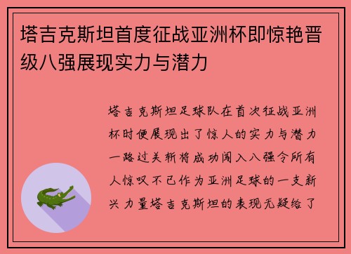/uploads/images/20260722/ta-ji-ke-si-tan-shou-du-zheng-zhan-ya-zhou-bei-ji-jing-yan-jin-ji-ba-qiang-zhan-xian-shi-li-yu-qian-li.webp