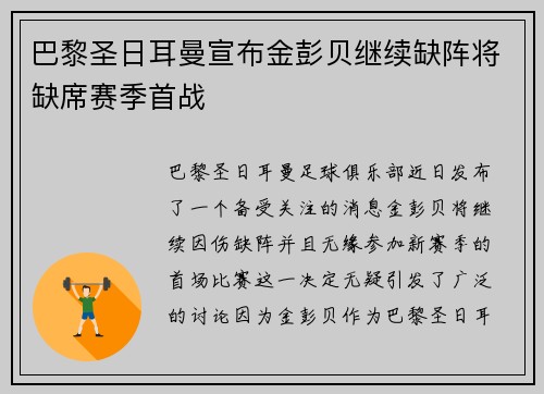/uploads/images/20260724/ba-li-sheng-ri-er-man-xuan-bu-jin-peng-bei-ji-xu-que-zhen-jiang-que-xi-sai-ji-shou-zhan.webp