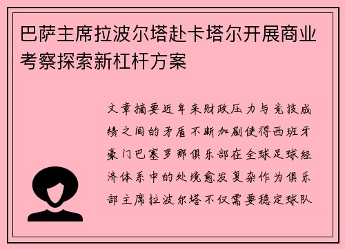 /uploads/images/20260724/ba-sa-zhu-xi-la-bo-er-ta-fu-ka-ta-er-kai-zhan-shang-ye-kao-cha-tan-suo-xin-gang-gan-fang-an.webp