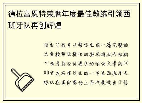 /uploads/images/20260725/de-la-fu-en-te-rong-ying-nian-du-zui-jia-jiao-lian-yin-ling-xi-ban-ya-dui-zai-chuang-hui-huang.webp