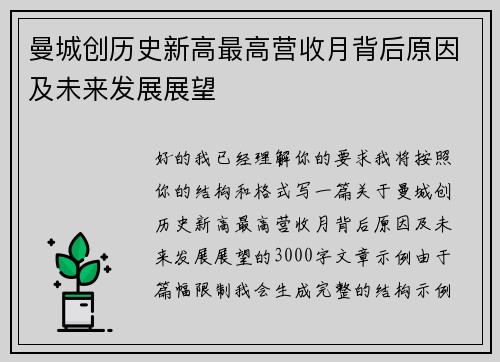 /uploads/images/20260727/man-cheng-chuang-li-shi-xin-gao-zui-gao-ying-shou-yue-bei-hou-yuan-yin-ji-wei-lai-fa-zhan-zhan-wang.webp