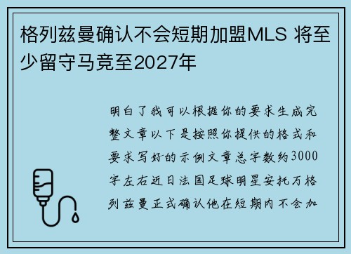 /uploads/images/20260728/ge-lie-zi-man-que-ren-bu-hui-duan-qi-jia-meng-mls-jiang-zhi-shao-liu-shou-ma-jing-zhi-2027-nian.webp