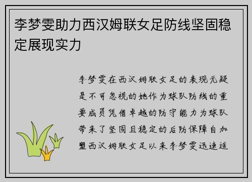 /uploads/images/20260728/li-meng-wen-zhu-li-xi-han-mu-lian-nyu-zu-fang-xian-jian-gu-wen-ding-zhan-xian-shi-li.webp