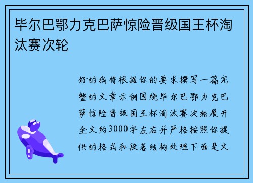 /uploads/images/20260730/bi-er-ba-e-li-ke-ba-sa-jing-xian-jin-ji-guo-wang-bei-tao-tai-sai-ci-lun.webp