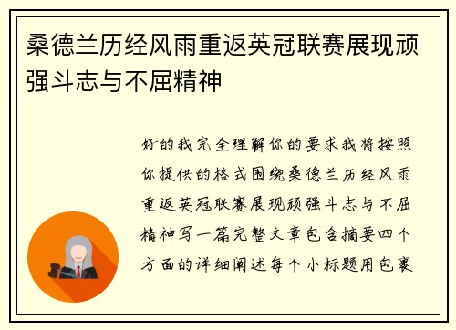 /uploads/images/20260730/sang-de-lan-li-jing-feng-yu-chong-fan-ying-guan-lian-sai-zhan-xian-wan-qiang-dou-zhi-yu-bu-qu-jing-shen.webp