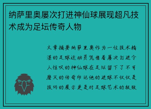 /uploads/images/20260802/na-sa-li-ao-lyu-ci-da-jin-shen-xian-qiu-zhan-xian-chao-fan-ji-shu-cheng-wei-zu-tan-chuan-qi-ren-wu.webp