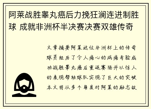 /uploads/images/20260806/a-lai-zhan-sheng-gao-wan-ai-hou-li-wan-kuang-lan-lian-jin-zhi-sheng-qiu-cheng-jiu-fei-zhou-bei-ban-jue-sai-jue-sai-shuang-xiong-chuan-qi.webp