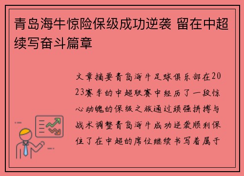 /uploads/images/20260806/qing-dao-hai-niu-jing-xian-bao-ji-cheng-gong-ni-xi-liu-zai-zhong-chao-xu-xie-fen-dou-pian-zhang.webp