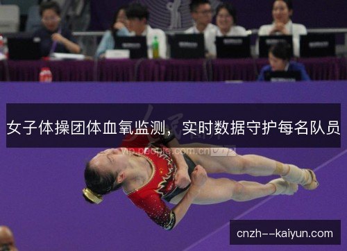 /uploads/images/20261022/nyu-zi-ti-cao-tuan-ti-xue-yang-jian-ce-shi-shi-shu-ju-shou-hu-mei-ming-dui-yuan.webp